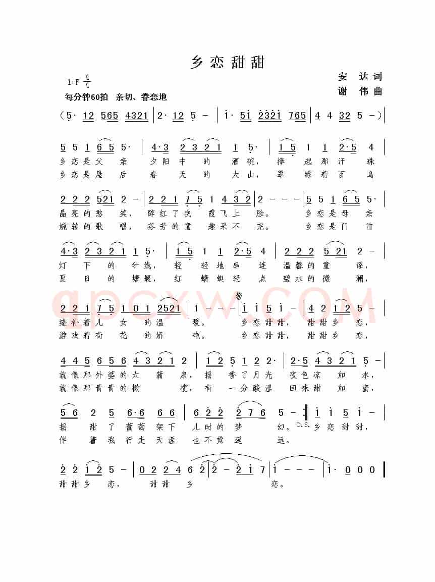 乡恋甜甜（安达词  谢伟曲）