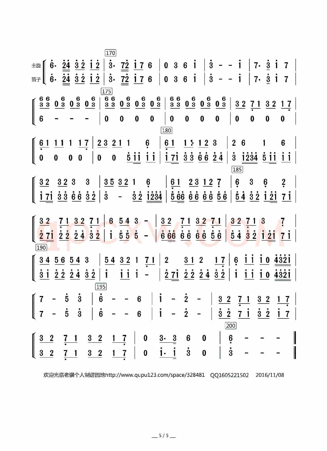 西部民歌组曲（民乐合奏·主旋与笛子分谱）