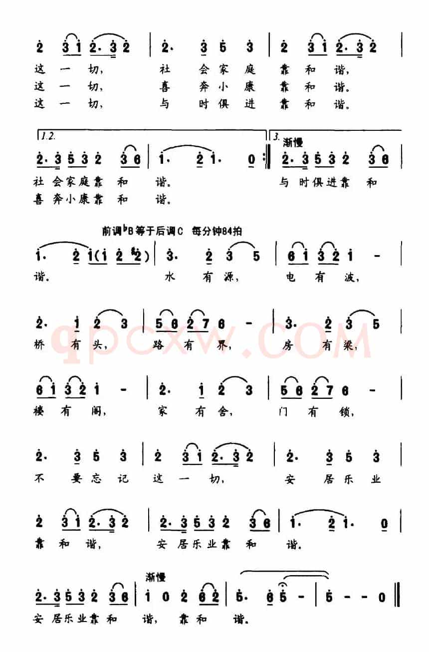 安居乐业靠和谐