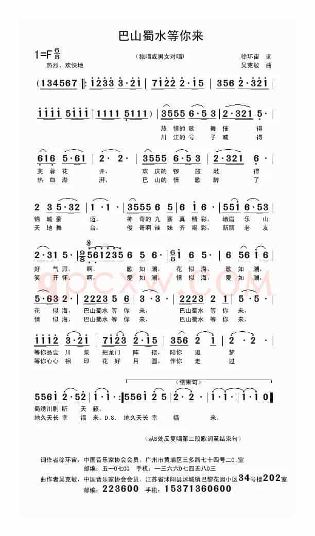 巴山蜀水等你来（徐环宙词 吴克敏曲）