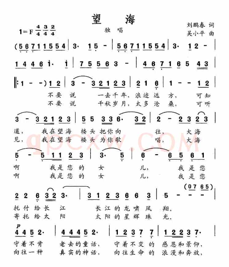 望海(刘鹏春词 吴小平曲)