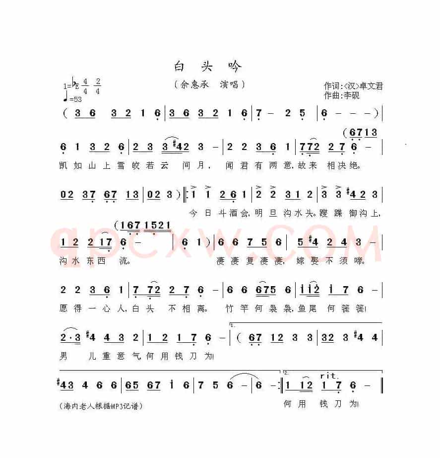 白头吟