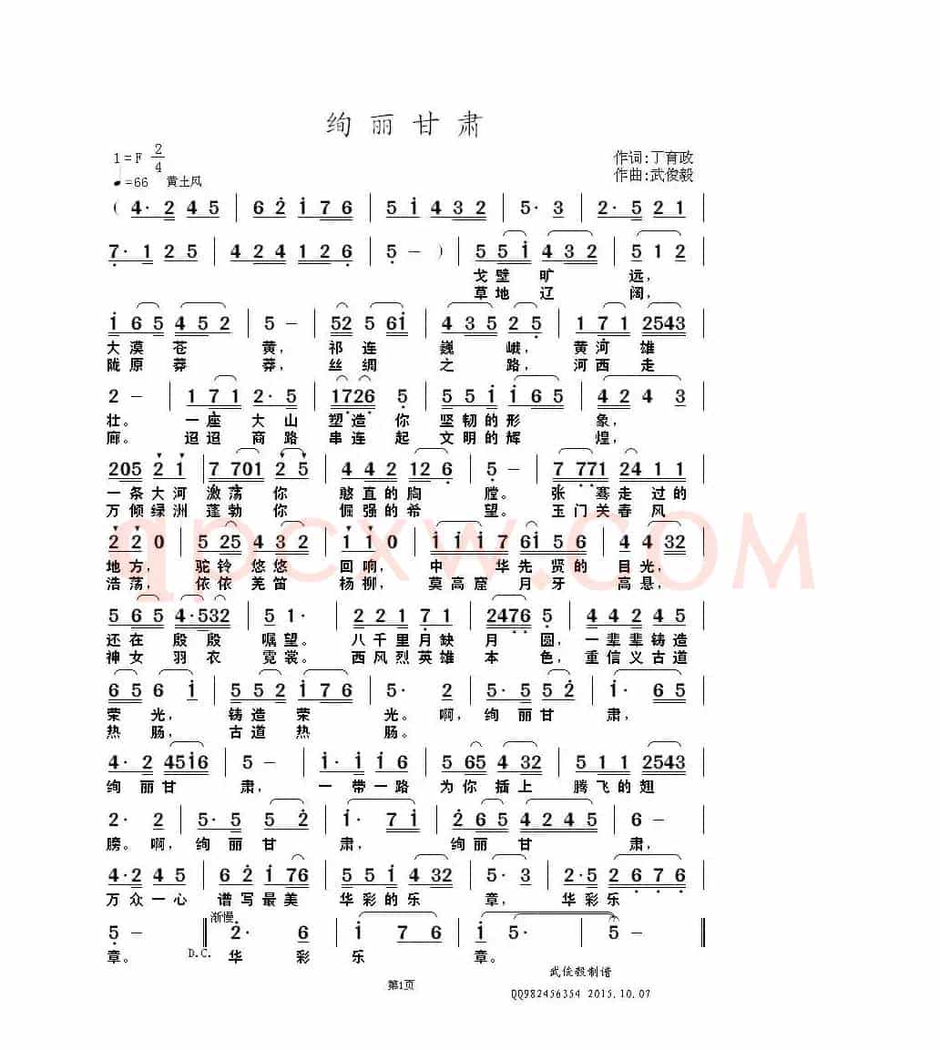 绚丽甘肃