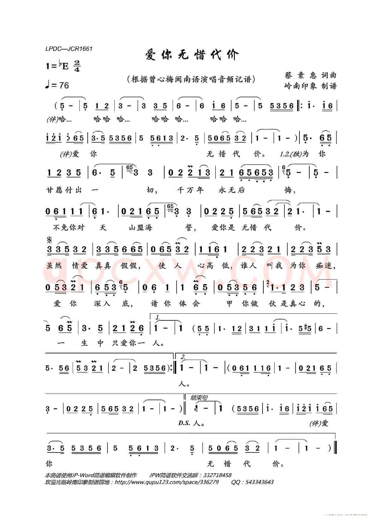 爱你无惜代价