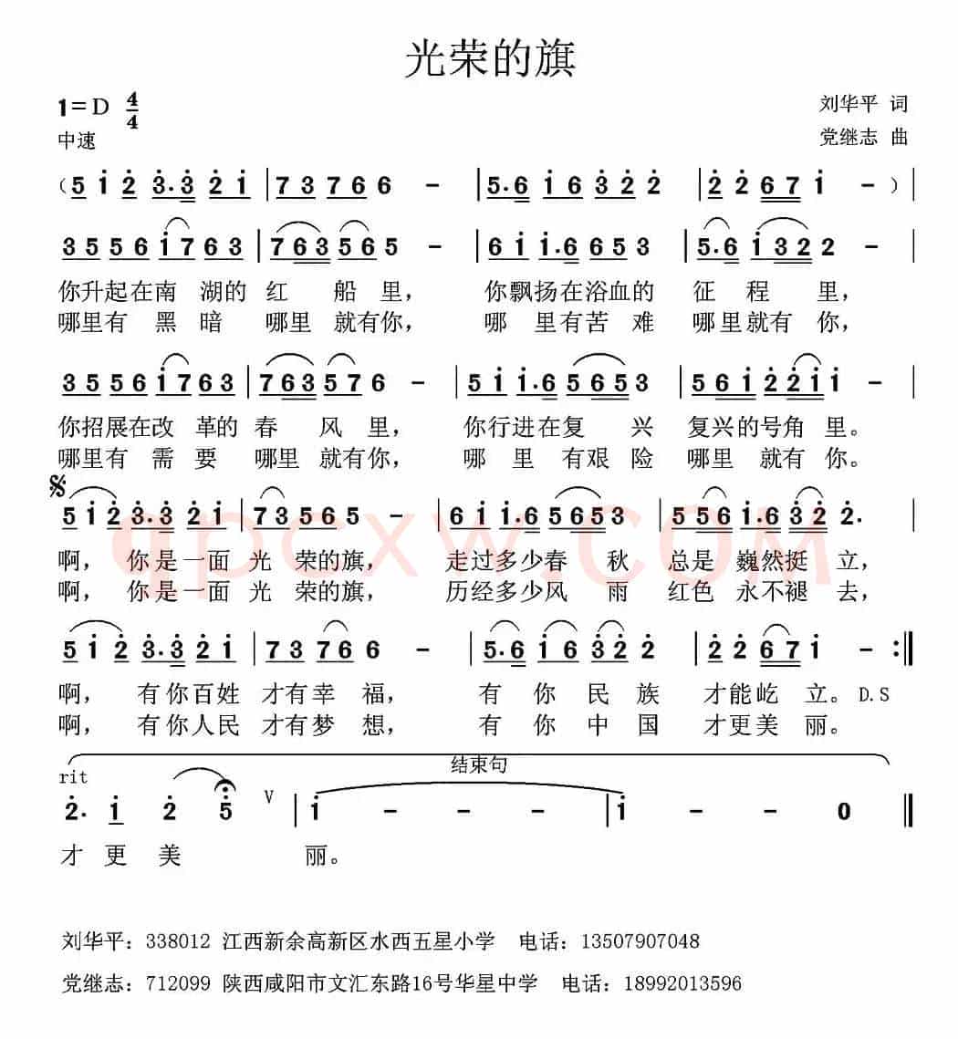 光荣的旗