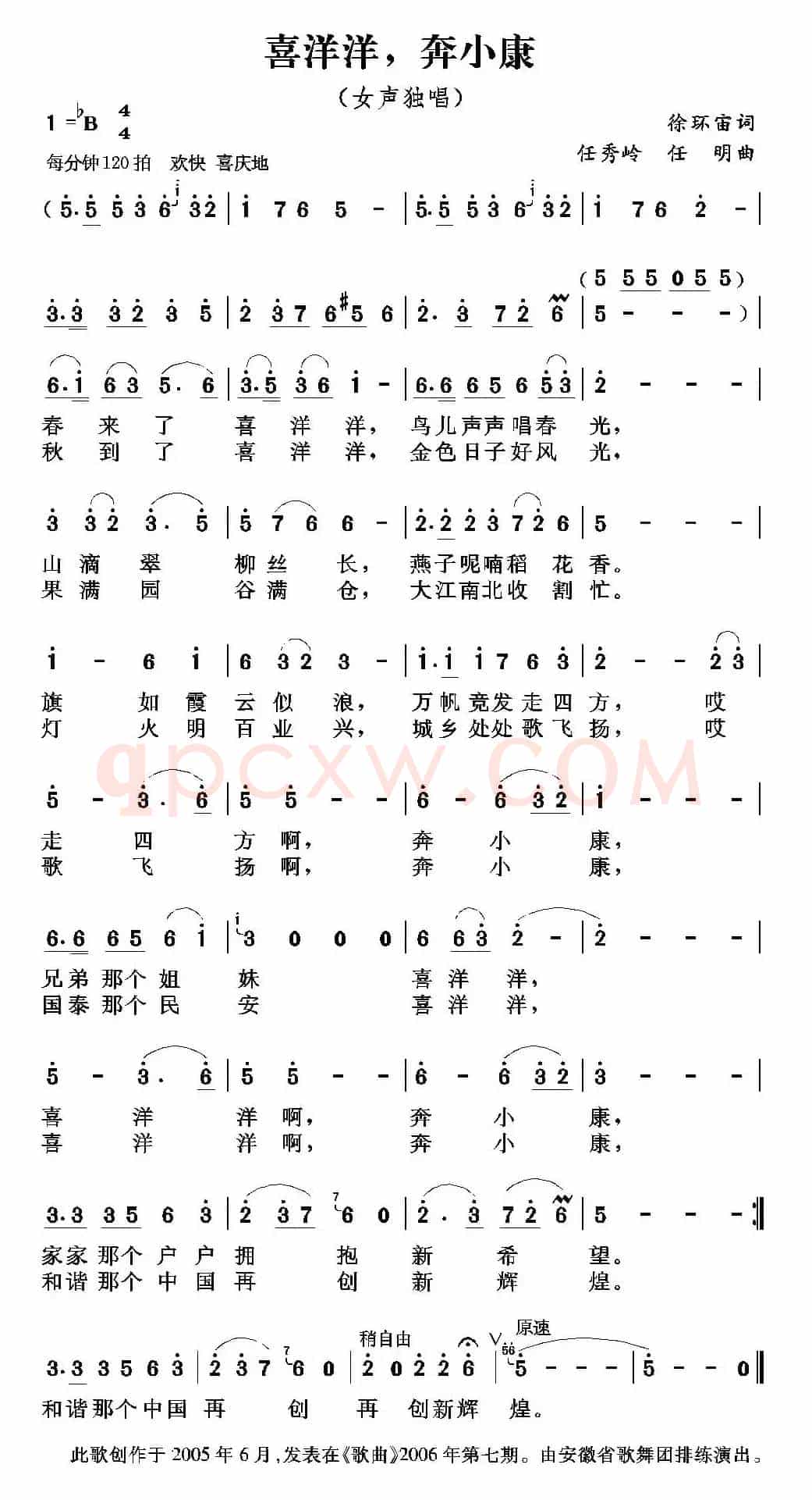 喜洋洋，奔小康