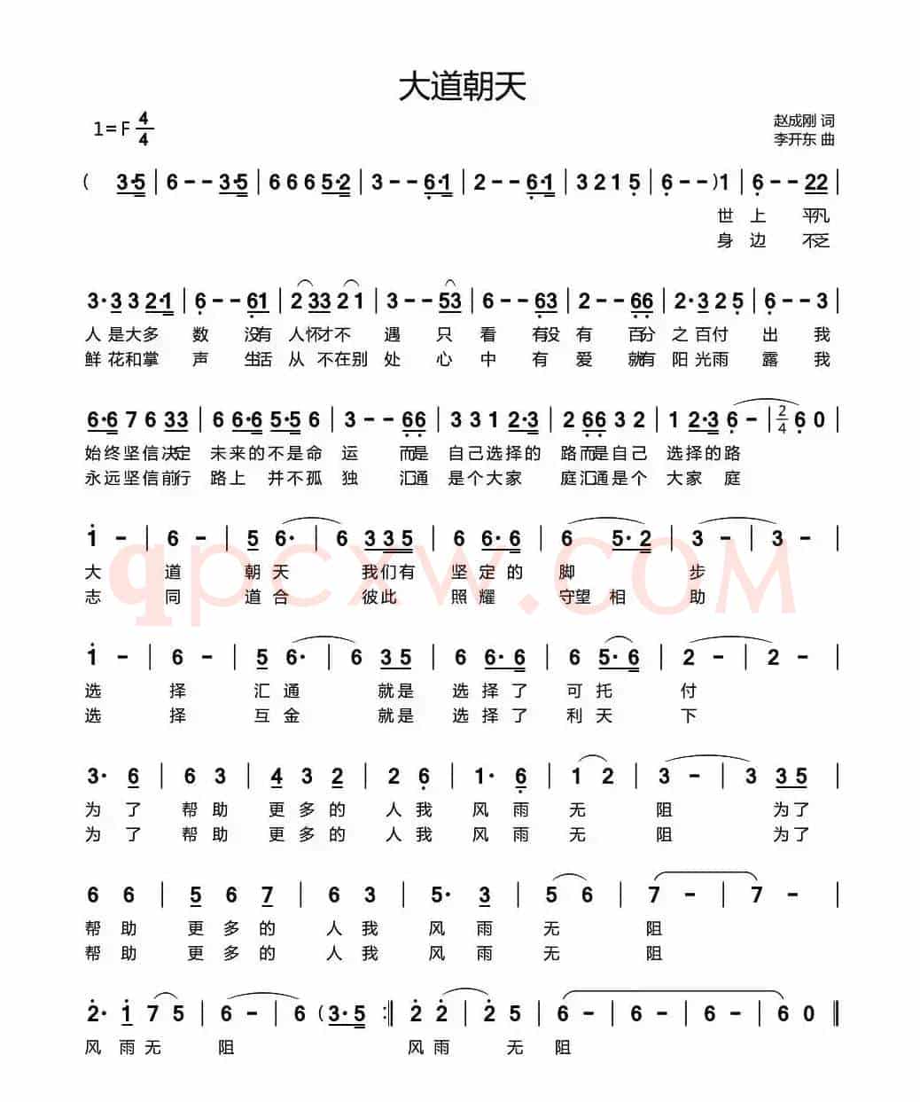 大道朝天