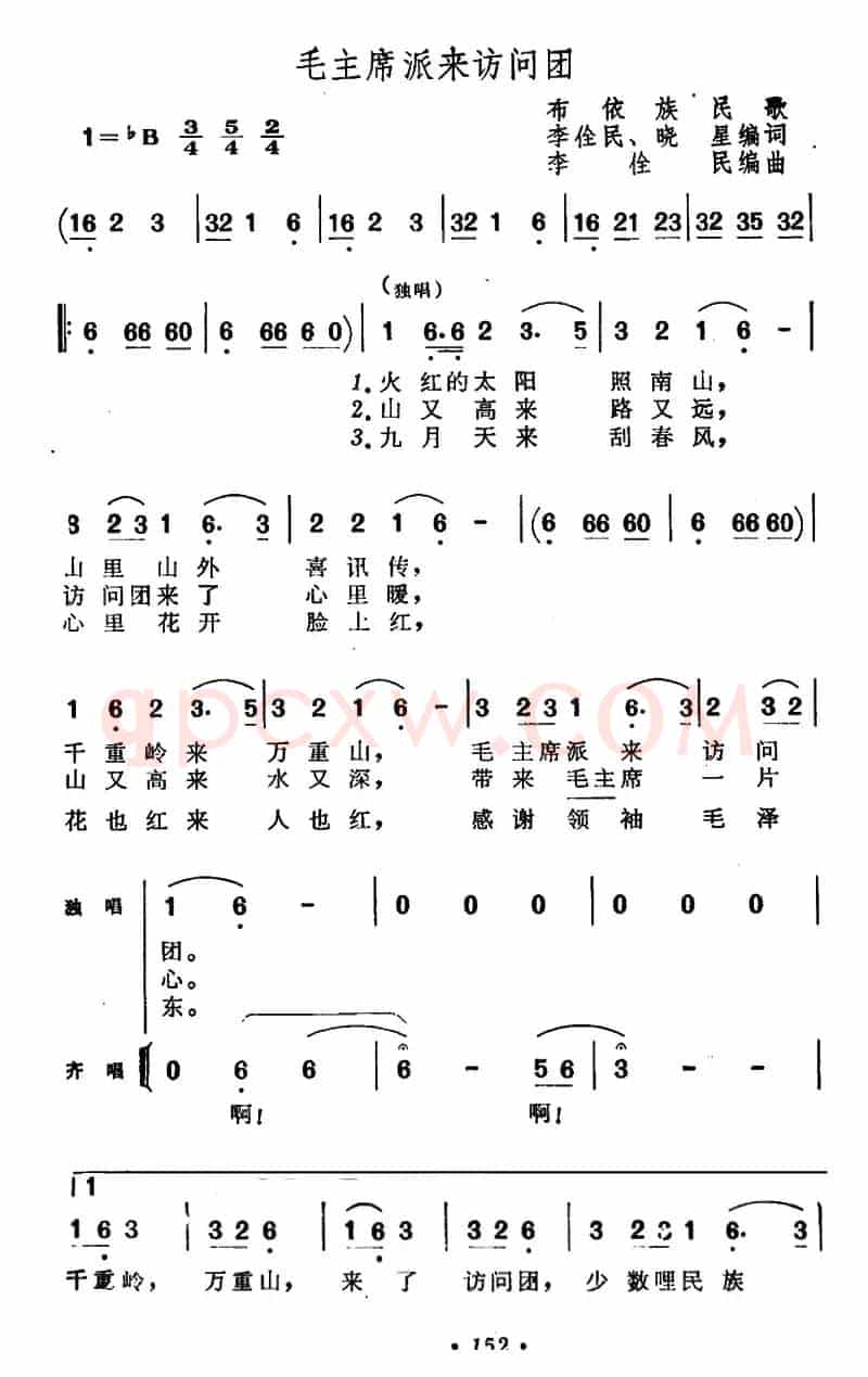 毛主席派来访问团