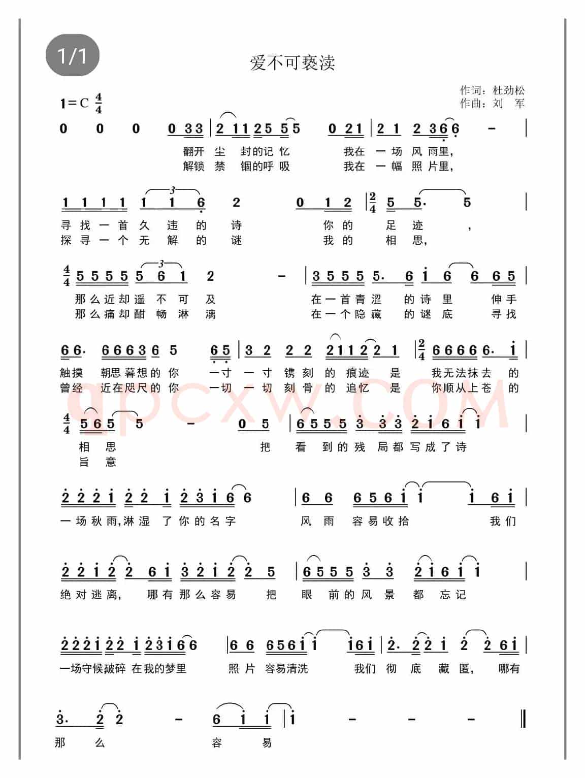 爱不可亵渎（作词：杜劲松 作曲：刘军）