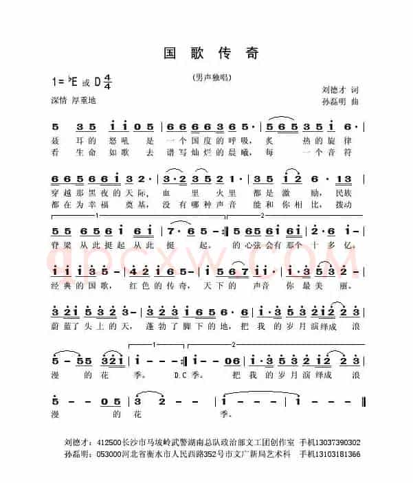 国歌传奇（刘德才词 孙磊明曲）