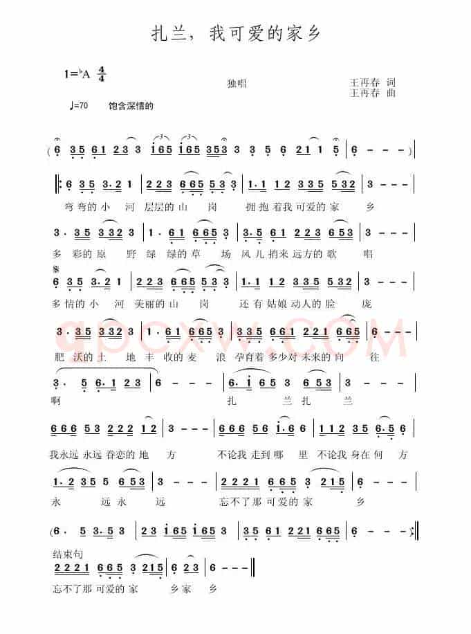 扎兰，我可爱的家乡