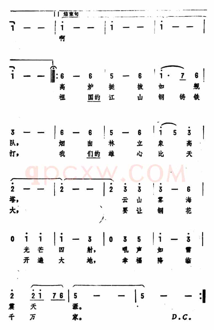 春满钢城圆舞曲 