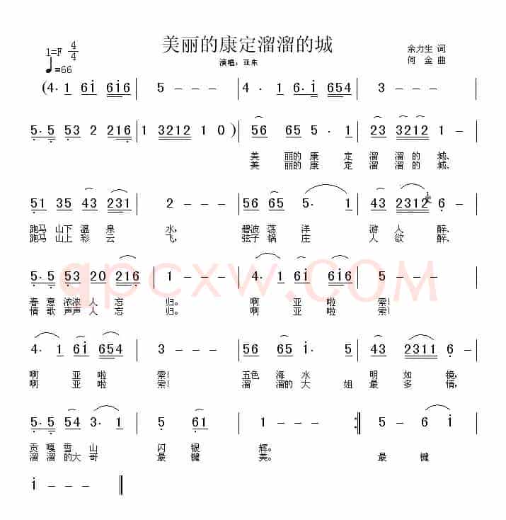 美丽的康定溜溜的城