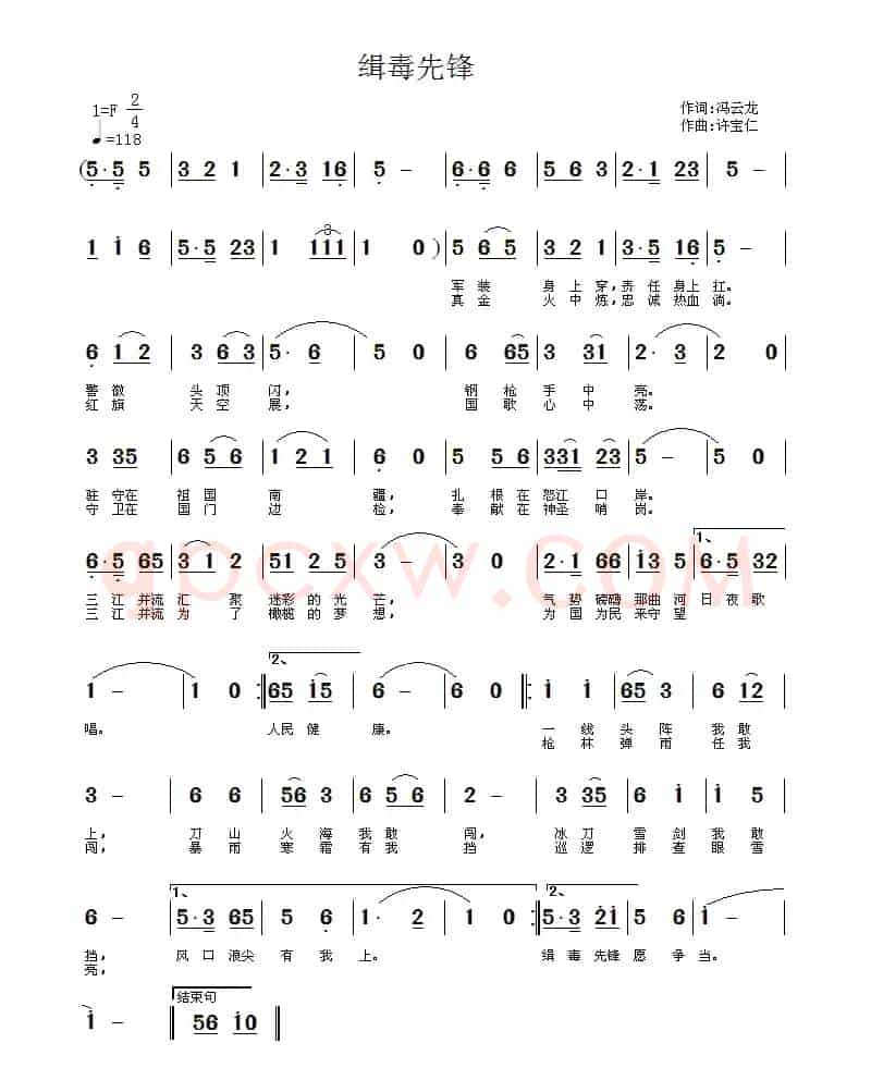 缉毒先锋