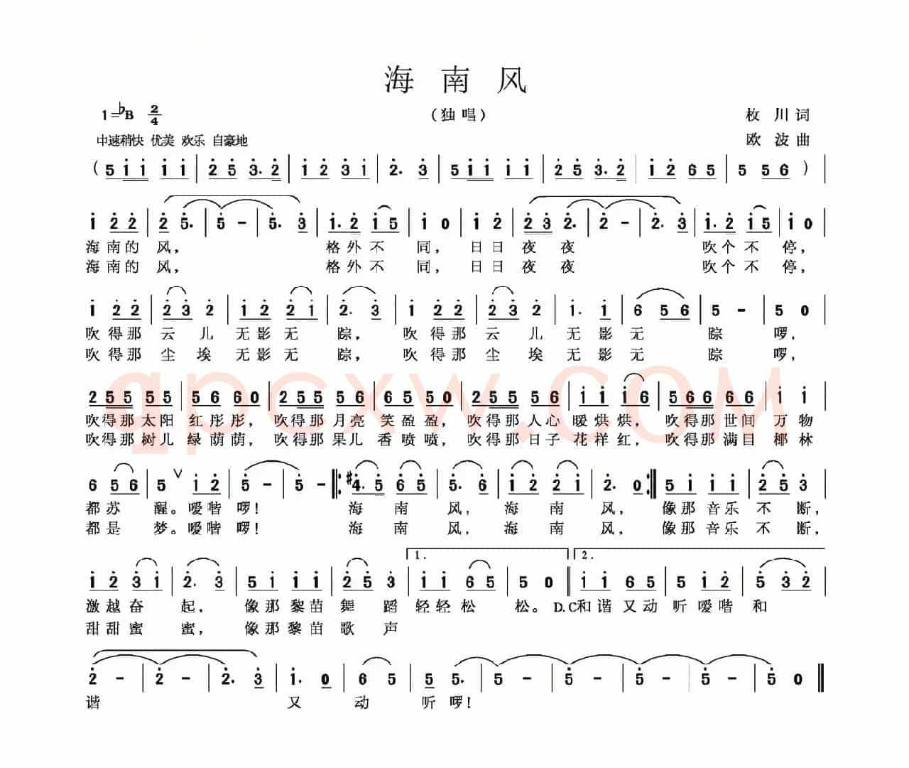 海南风