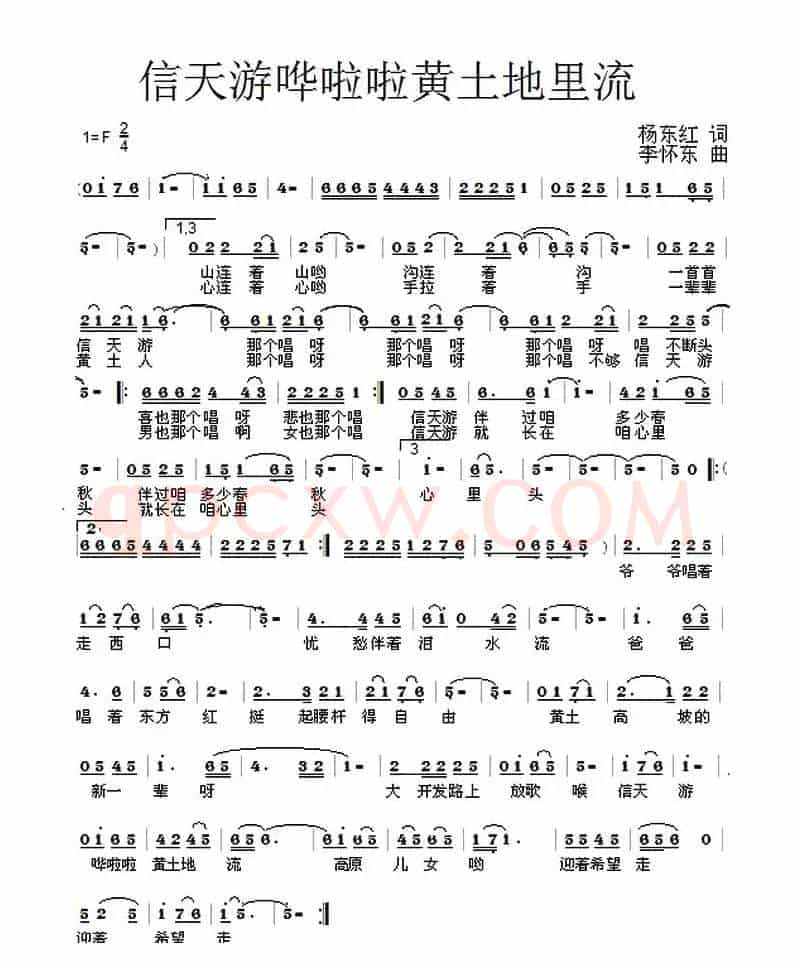 信天游哗啦啦黄土地里流
