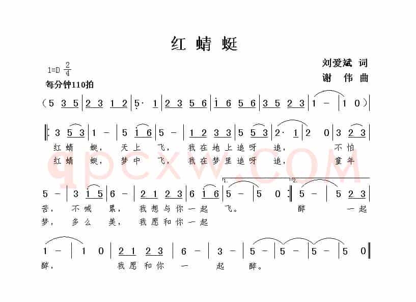 红蜻蜓（刘爱斌词 谢伟曲）