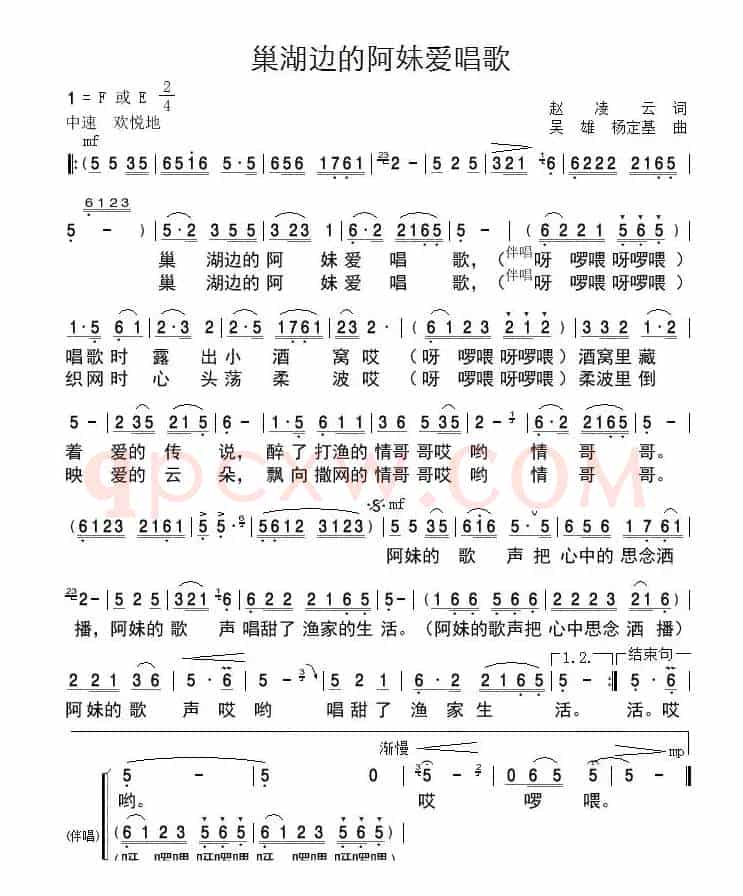 巢湖边的阿妹爱唱歌