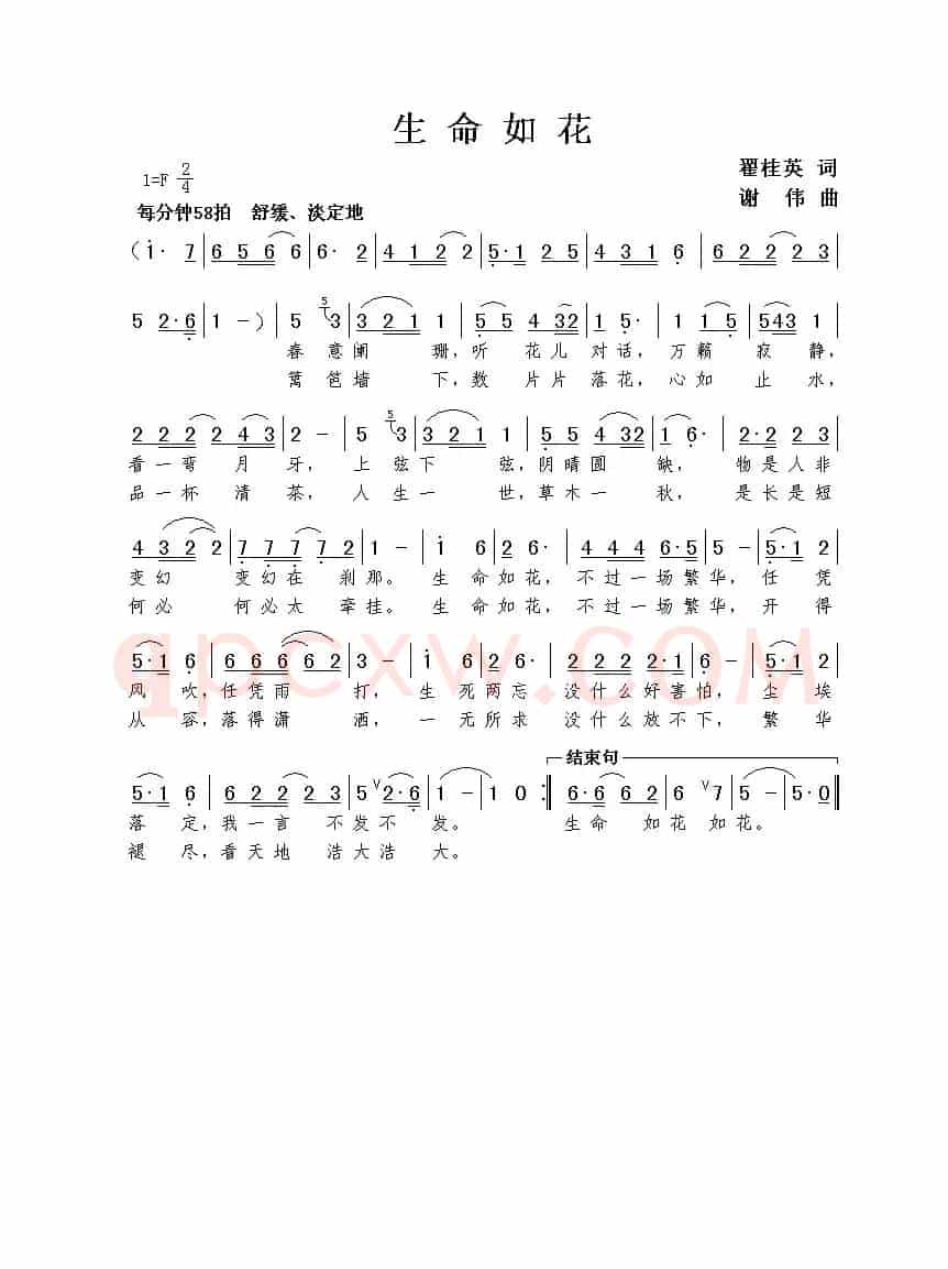 生命如花（翟桂英词  谢伟曲）