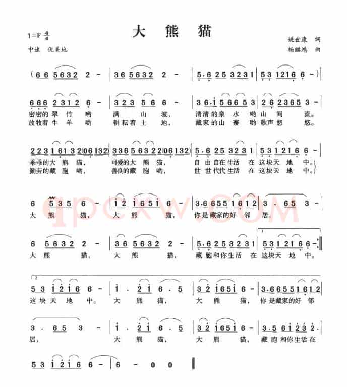 大熊猫（姚世康词 杨麒鸿曲）