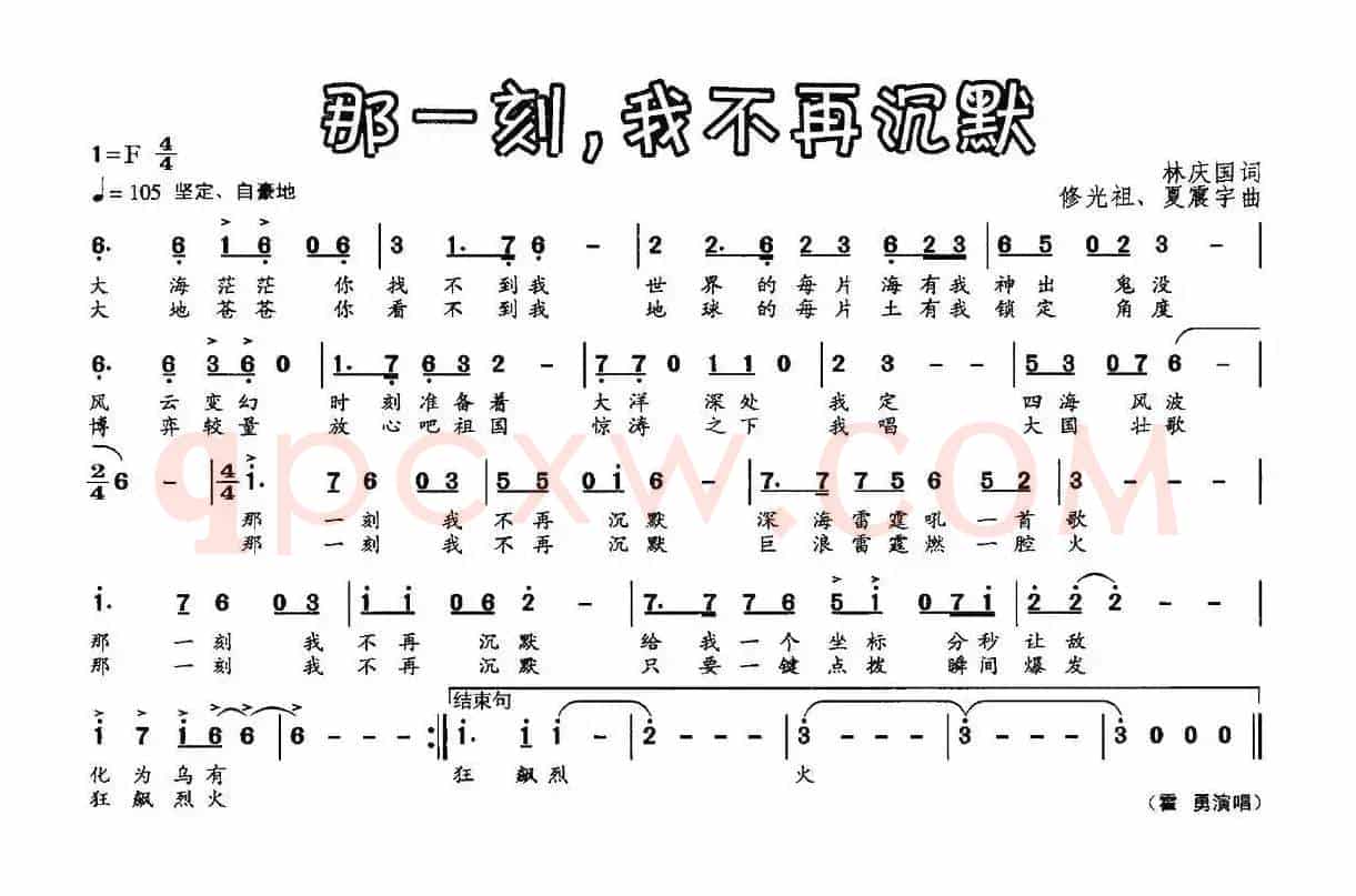 那一刻，我不再沉默