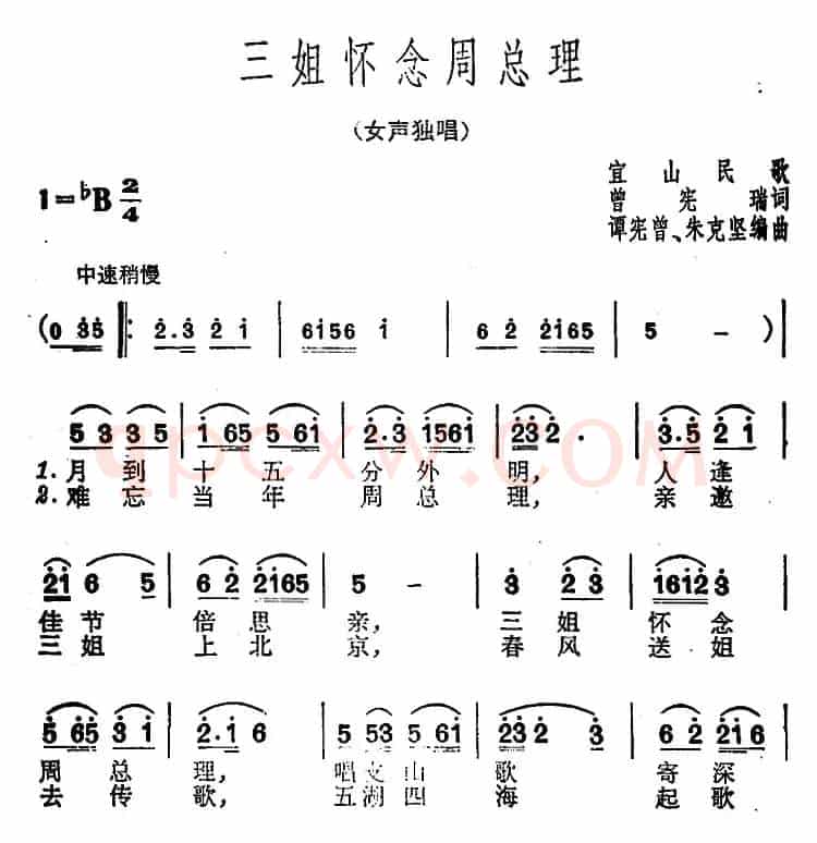 三姐怀念周总理