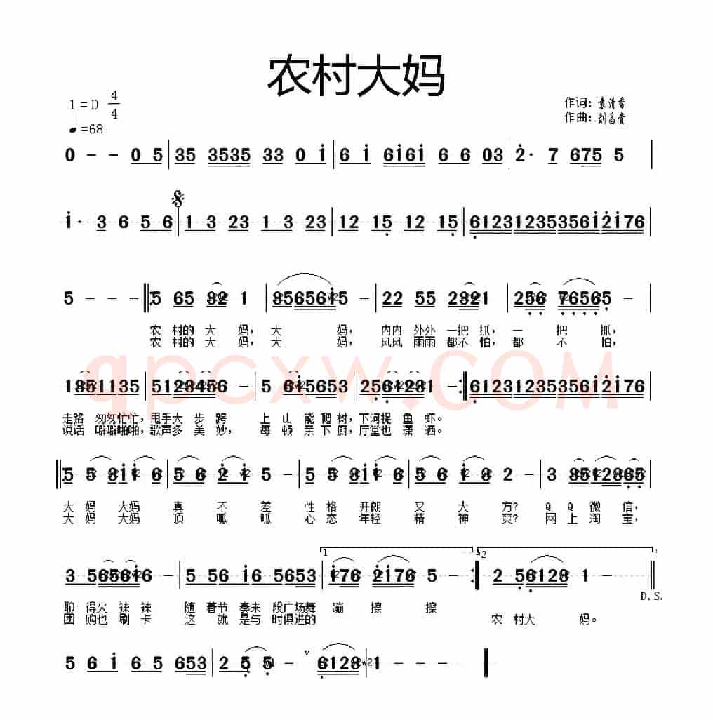 农村大妈(袁清香词 刘昌贵曲)