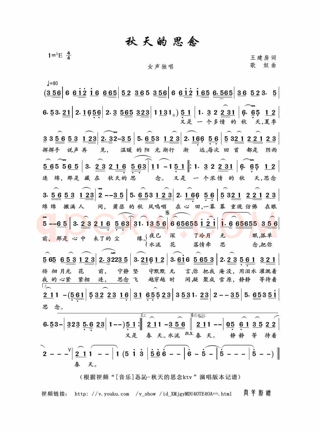 秋天的思念（王建房词 歌奴曲）