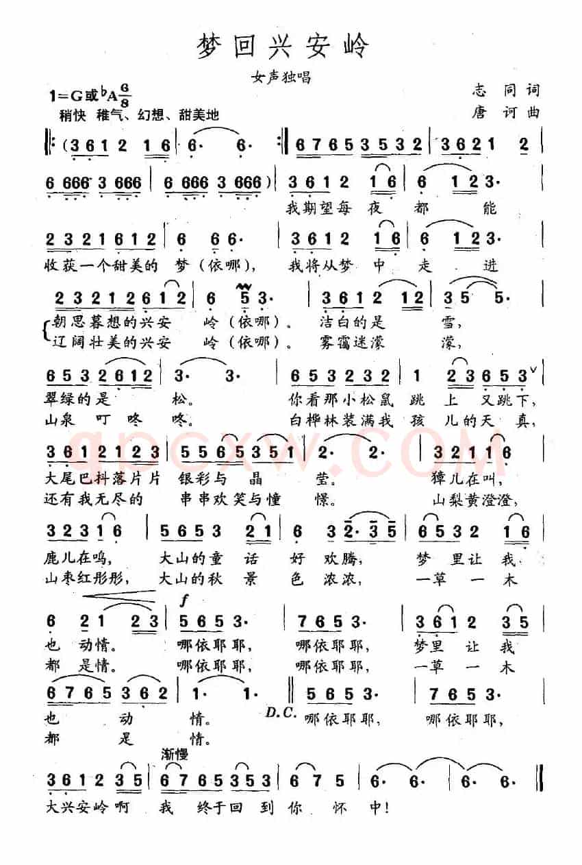 梦回兴安岭