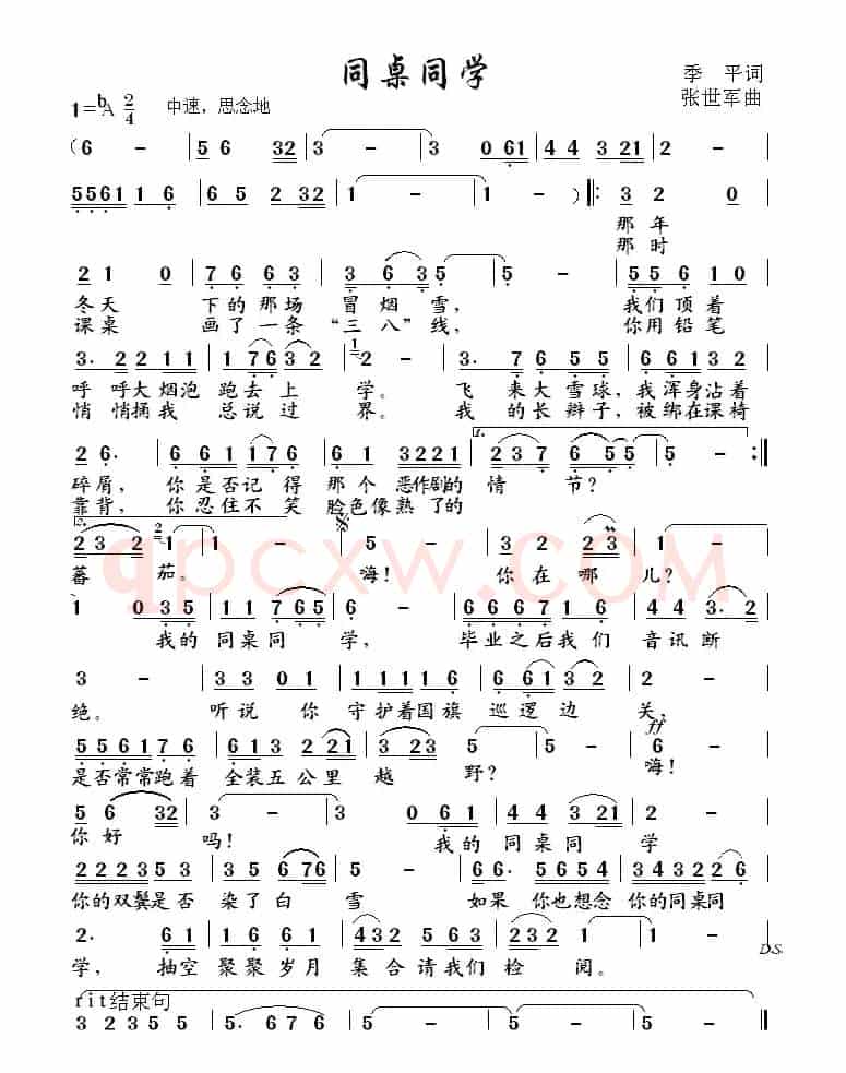 同桌同学（季平词 张世军曲）