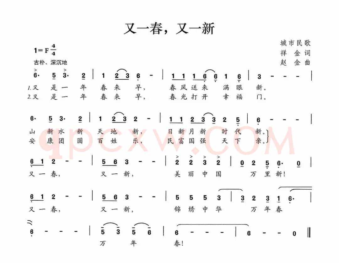 又一春，又一新