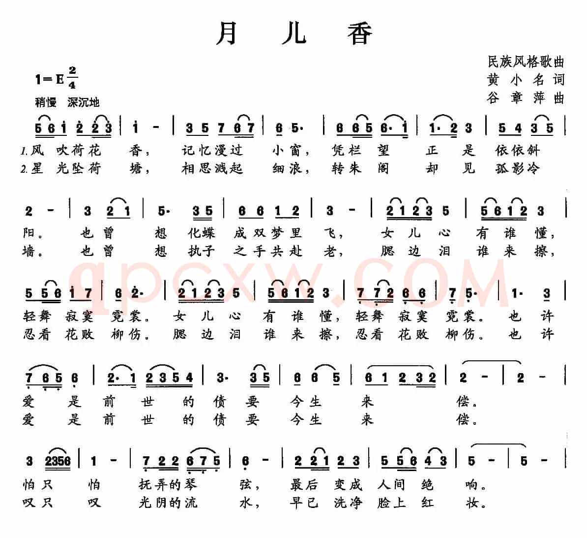 月儿香（黄小名词 谷章萍曲）