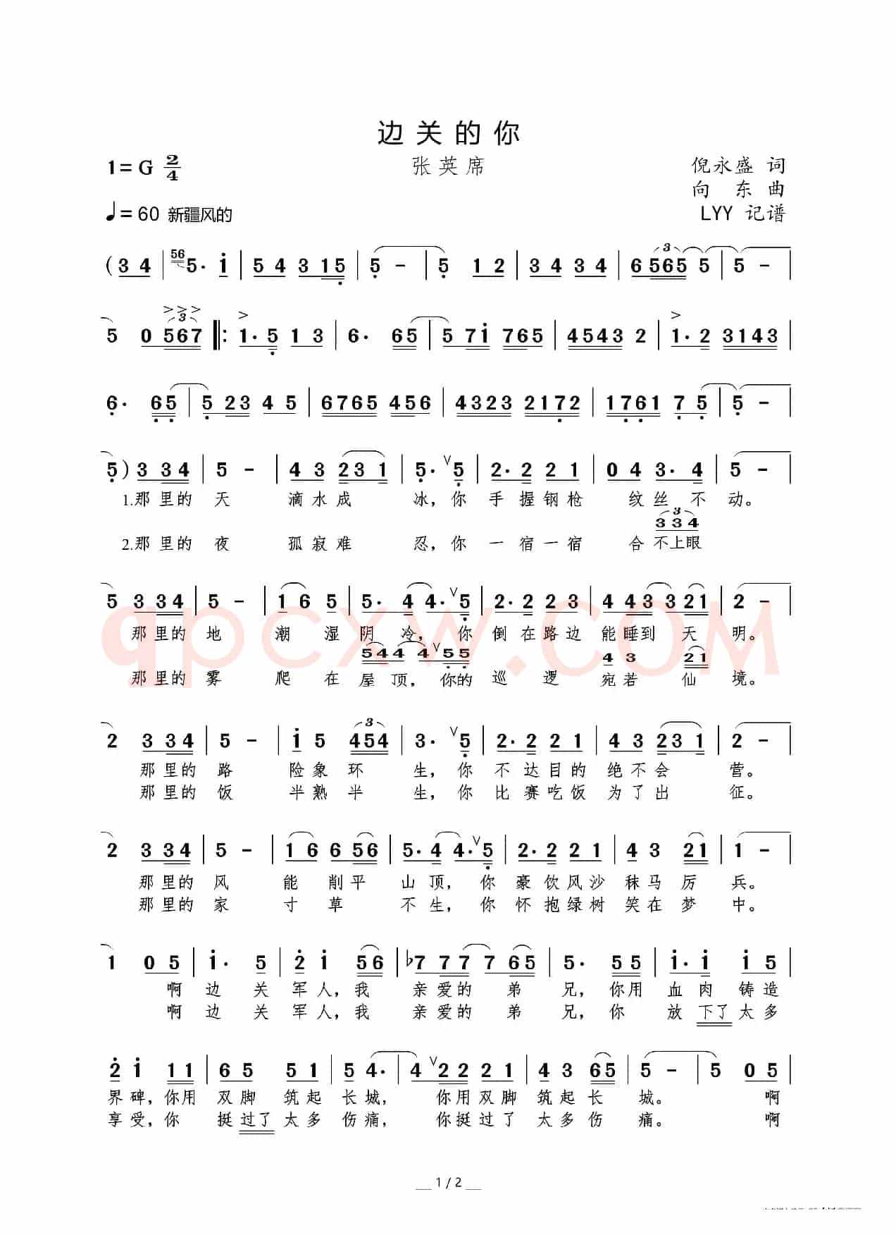 边关的你（倪永盛词 向东曲）