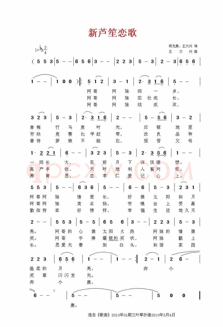 新芦笙恋歌