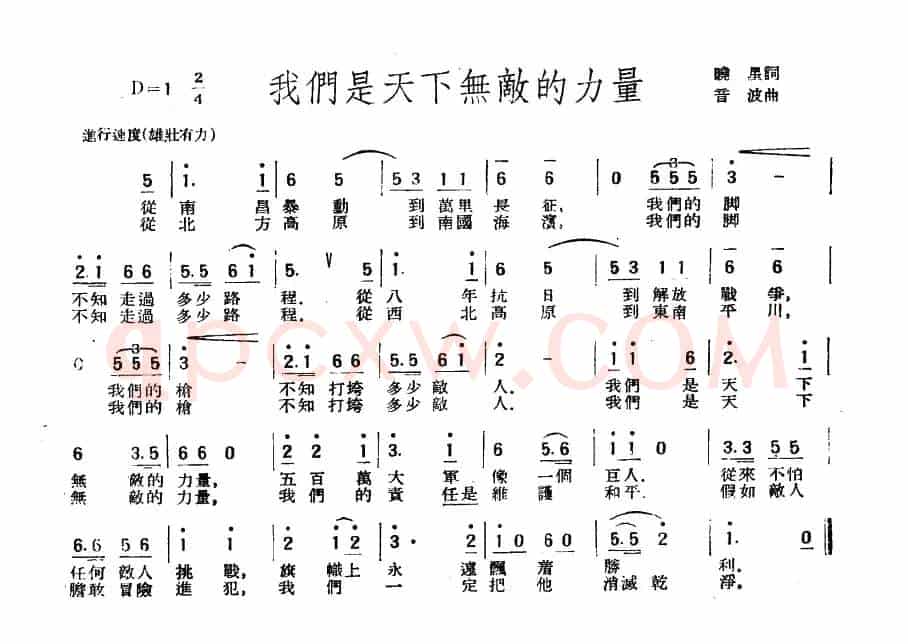 我们是天下无敌的力量