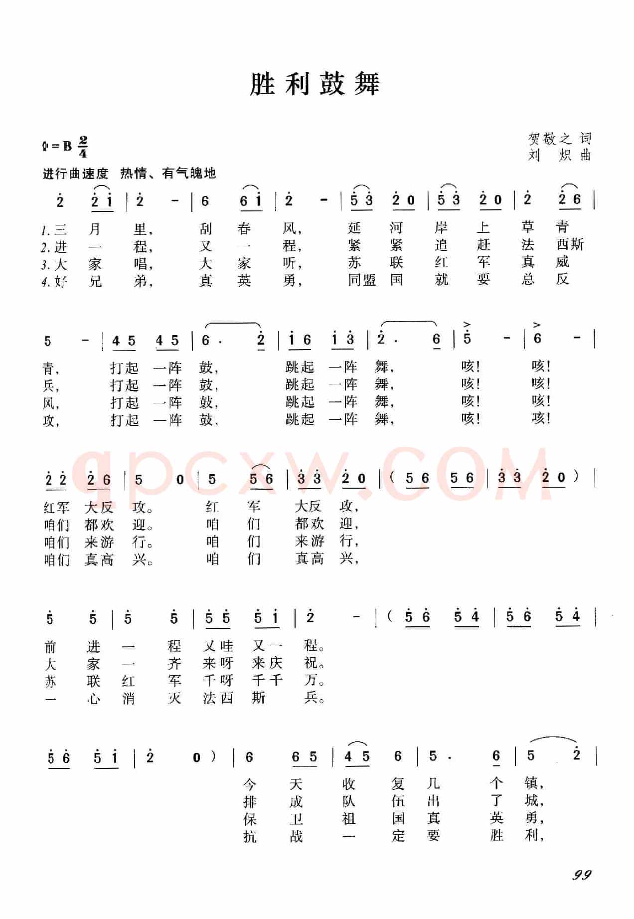 胜利鼓舞