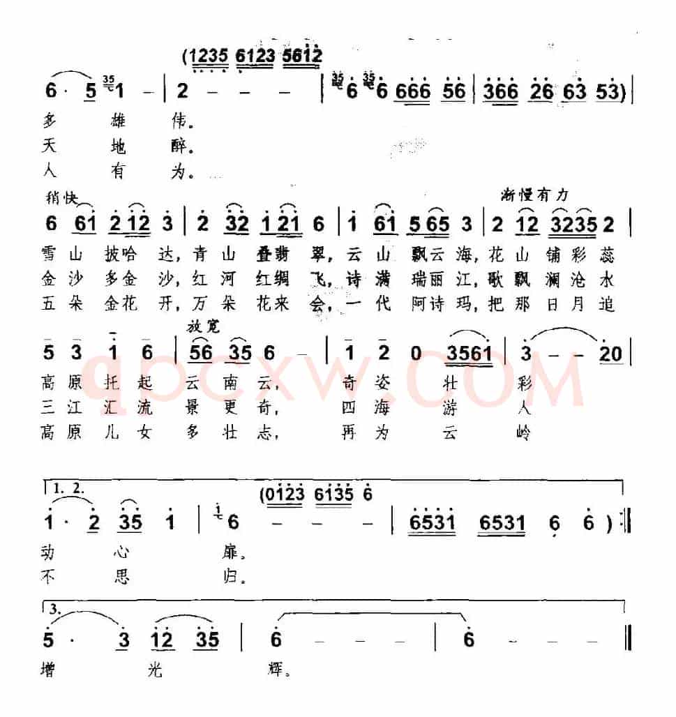 云南奇，云南美