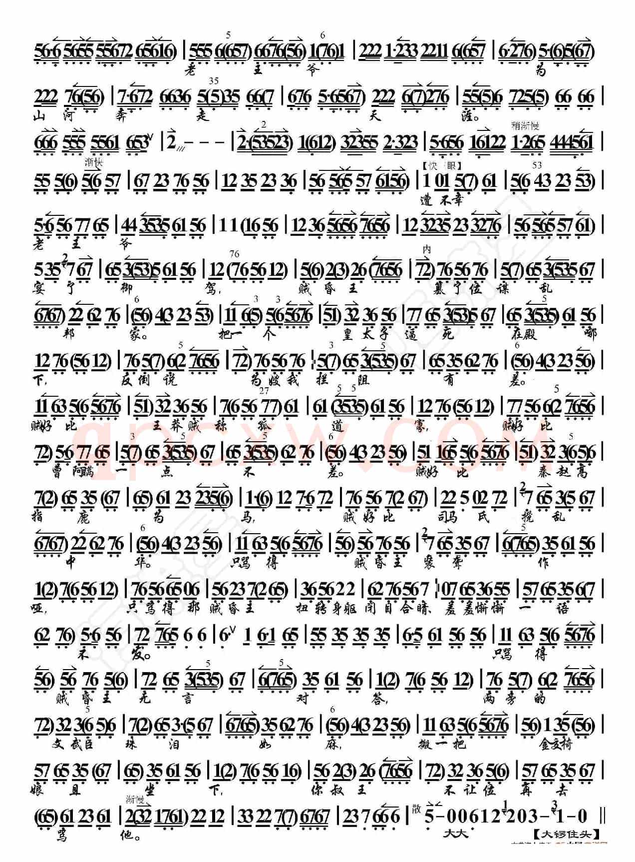 贺后骂殿·有贺后在金殿一声高骂（京胡伴奏谱）