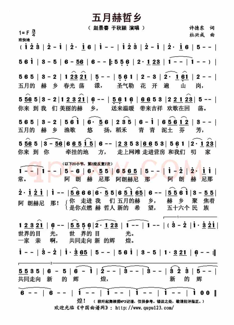 五月赫哲乡