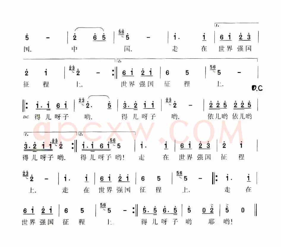 中国，走在世界强国征程上