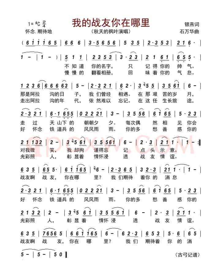 我的战友你在哪里   