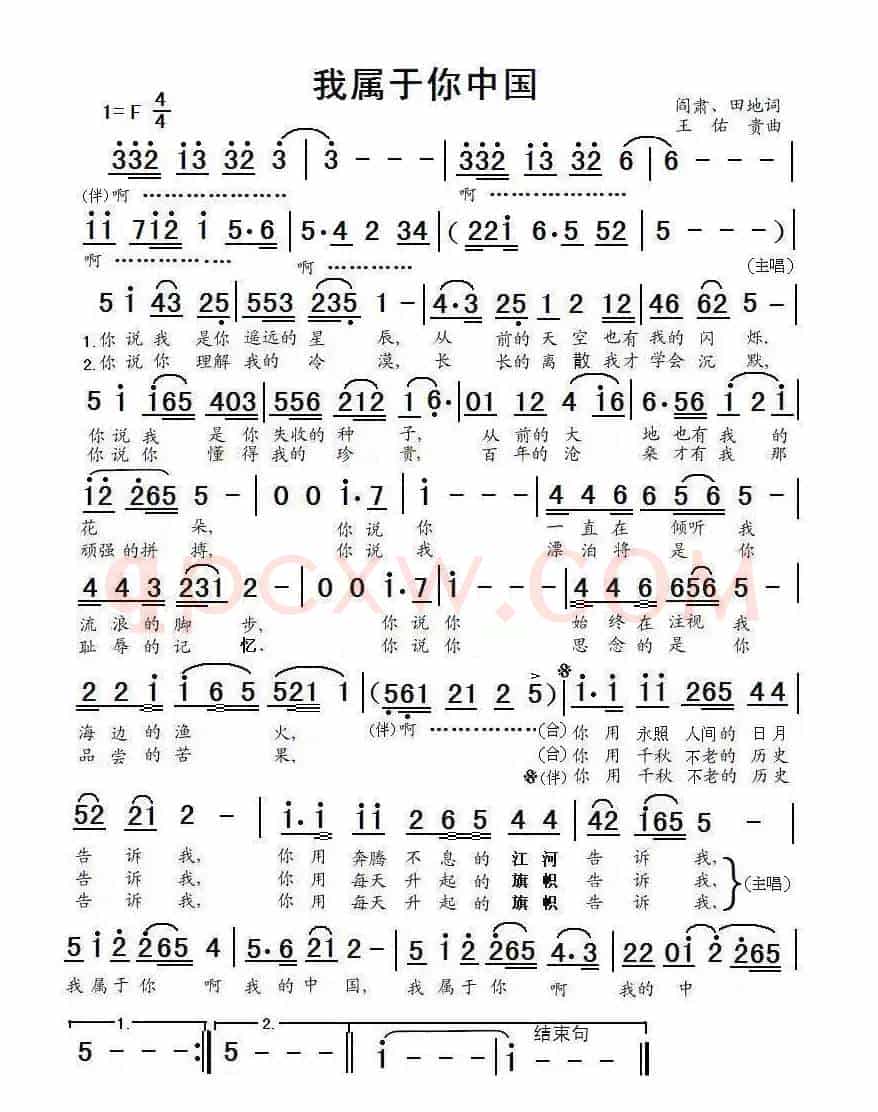 我属于你中国