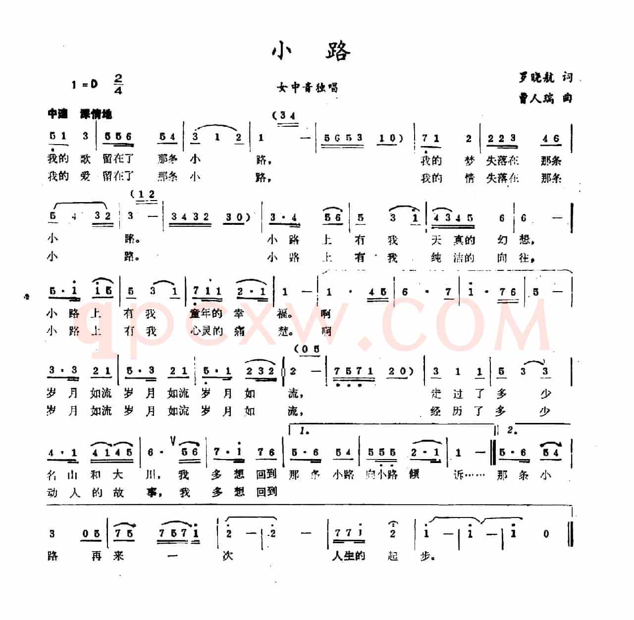 小路（罗晓航词 曹人瑞曲）
