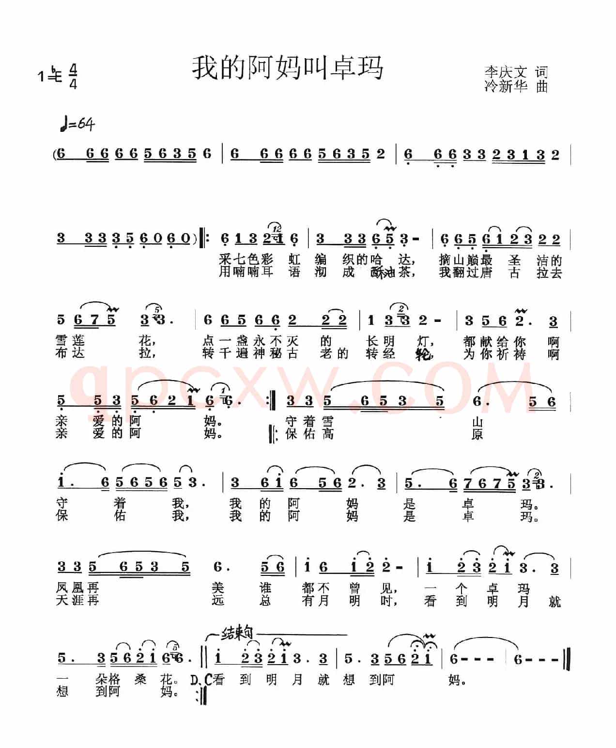 我的阿妈叫卓玛（李庆文词 冷新华曲）