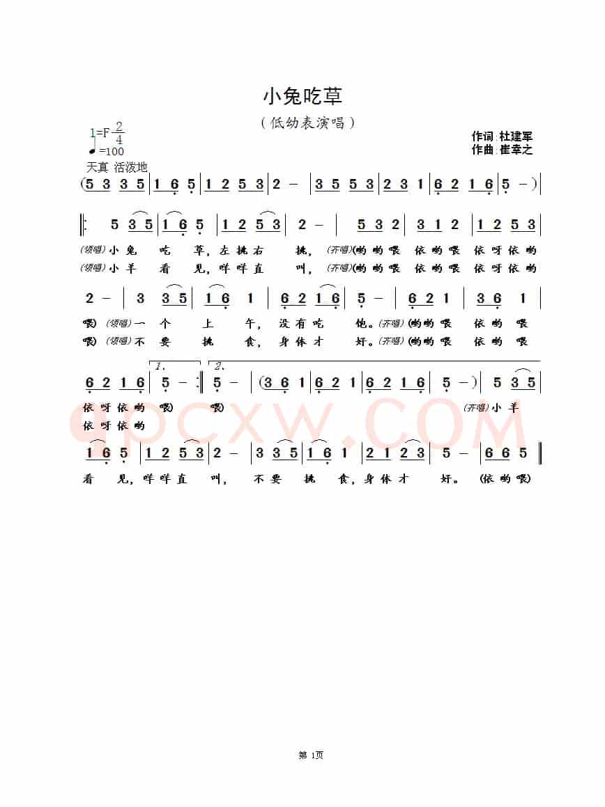 小兔吃草（杜建军词 崔幸之曲）