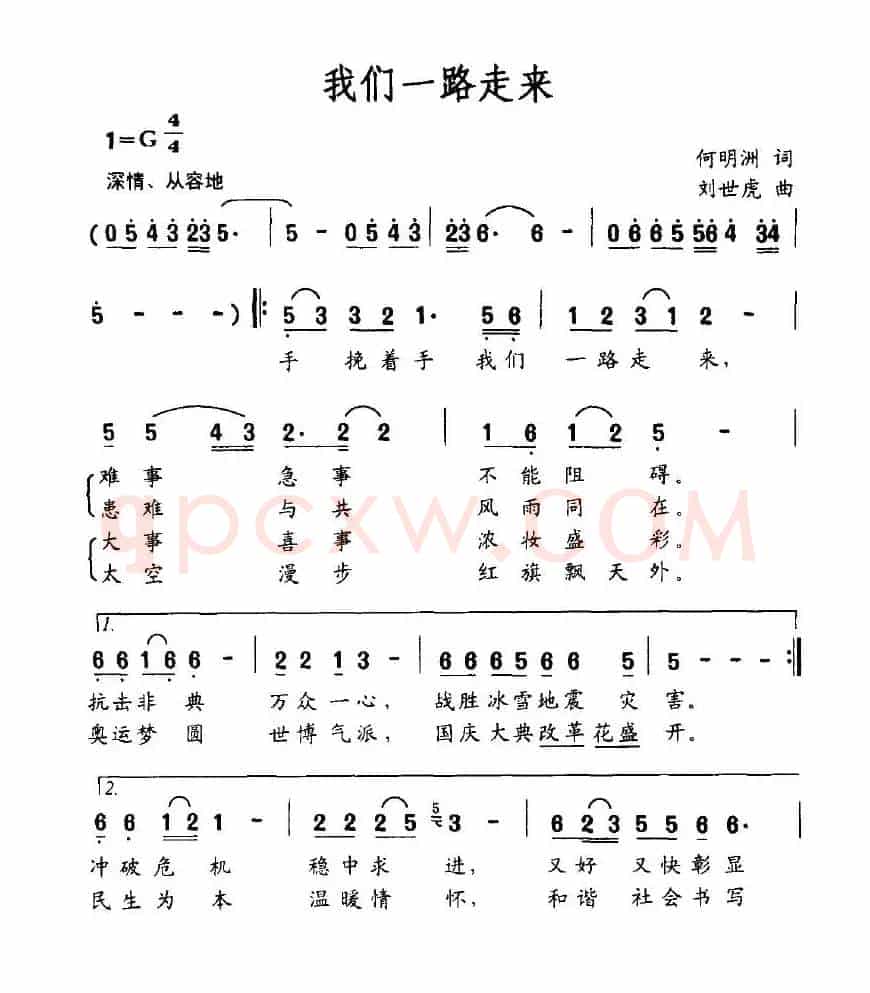 我们一路走来