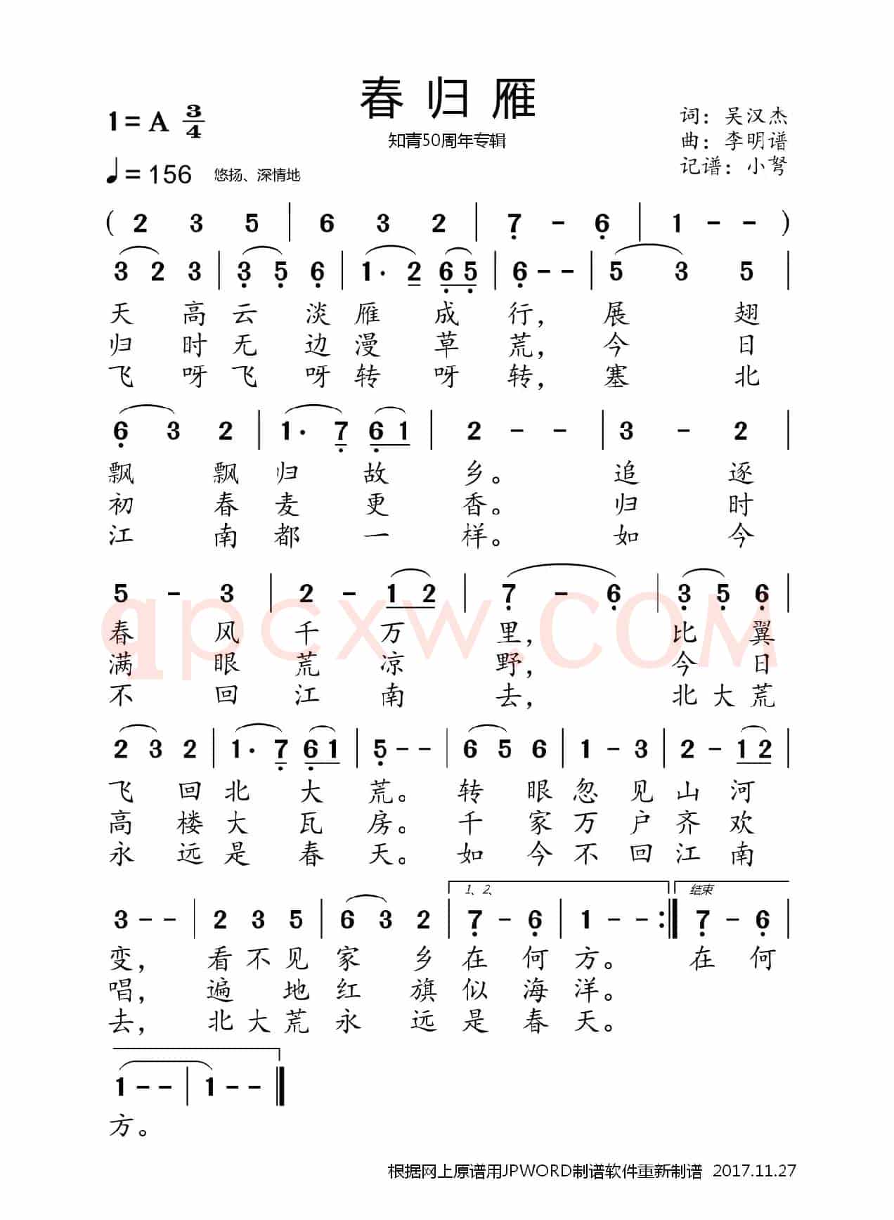春归雁（知青50周年专辑）