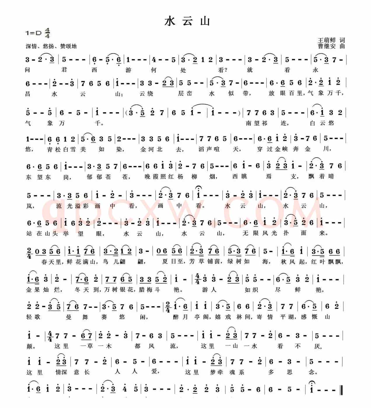 水云山（王萌鲜词 曹继安曲）