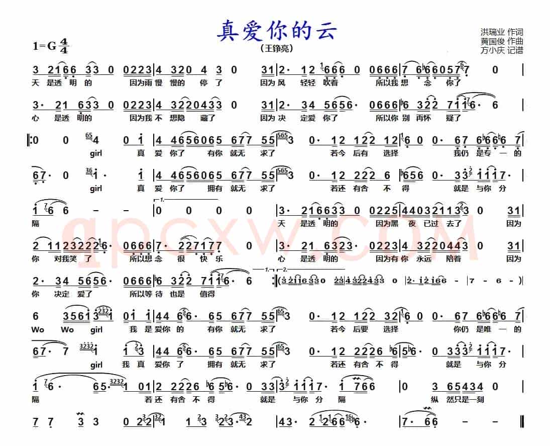 真爱你的云（王铮亮）