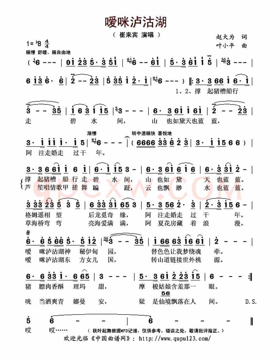 嗳咪泸沽湖